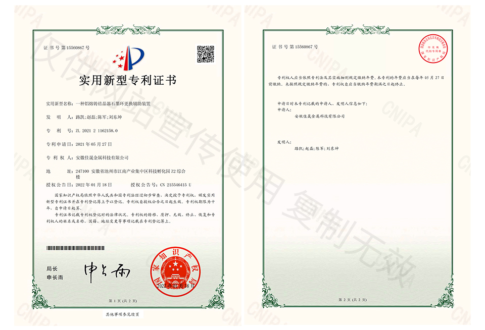 一種鋁熔鑄結晶器石墨環(huán)更換輔助裝置證書